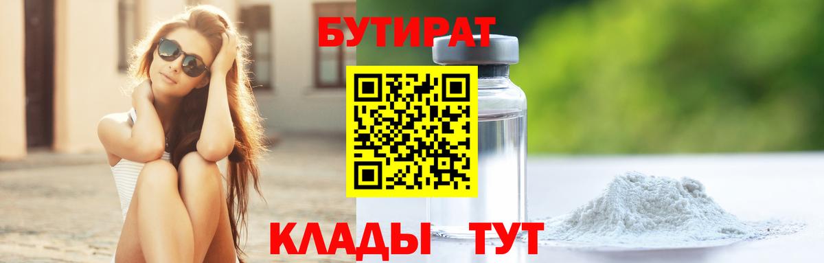 Бутират оксана Усть-Джегута