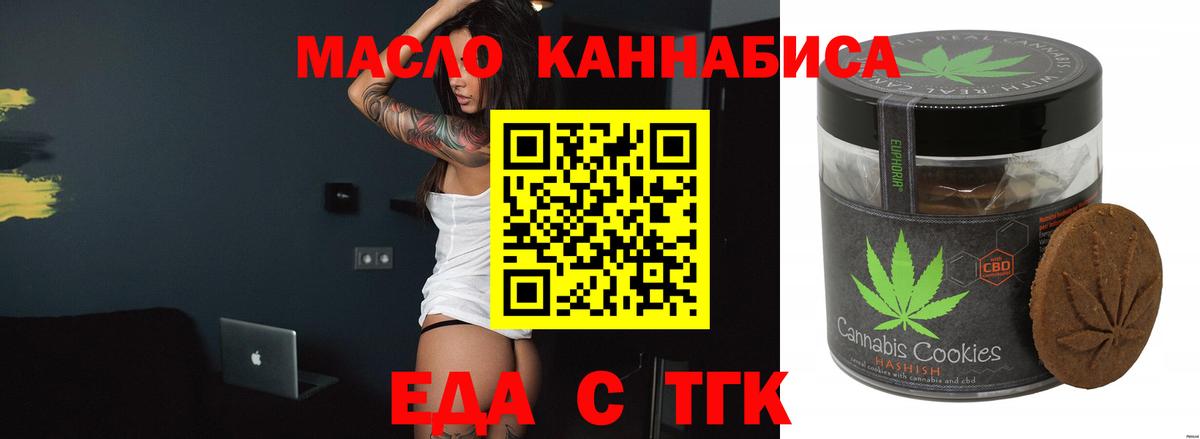 Еда ТГК конопля Усть-Джегута