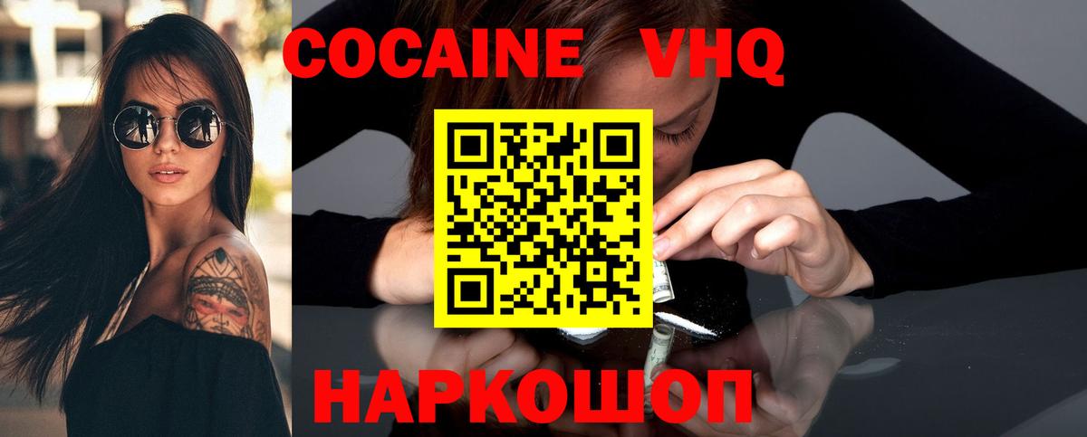 КОКАИН Колумбийский  Вход с VPN  COCAIN Боливия  Усть-Джегута 