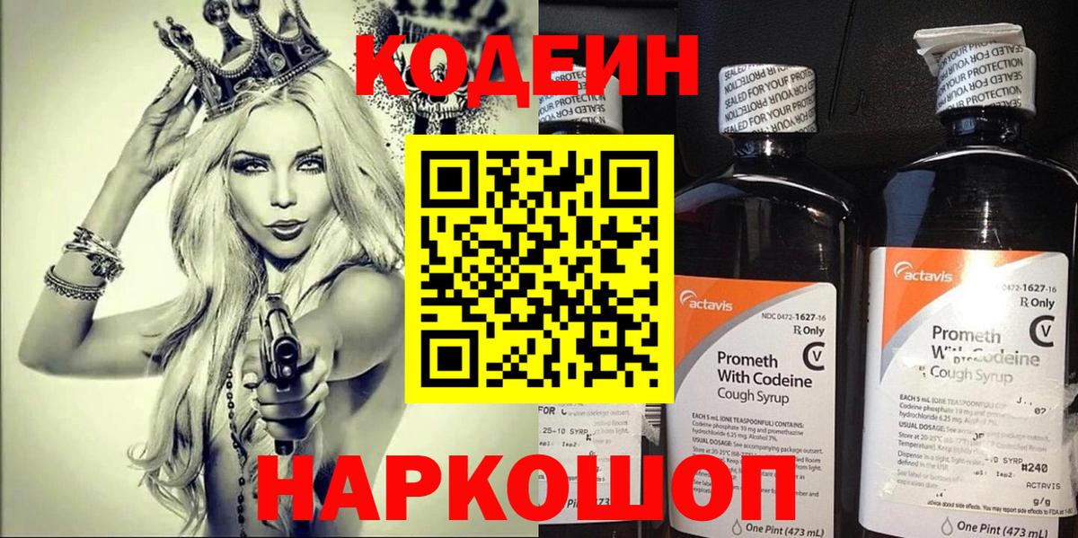 купить  цена  Кодеин напиток Lean (лин)  Вход с VPN  Усть-Джегута 