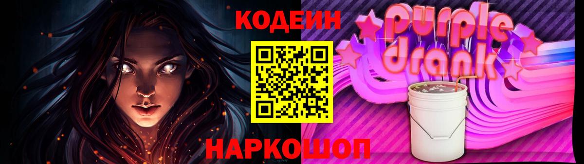 Кодеин напиток Lean (лин) Усть-Джегута