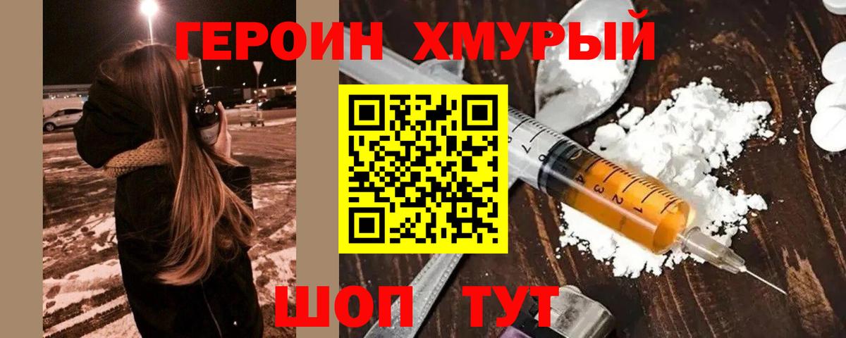 Усть-Джегута  Героин VHQ  Вход с VPN 