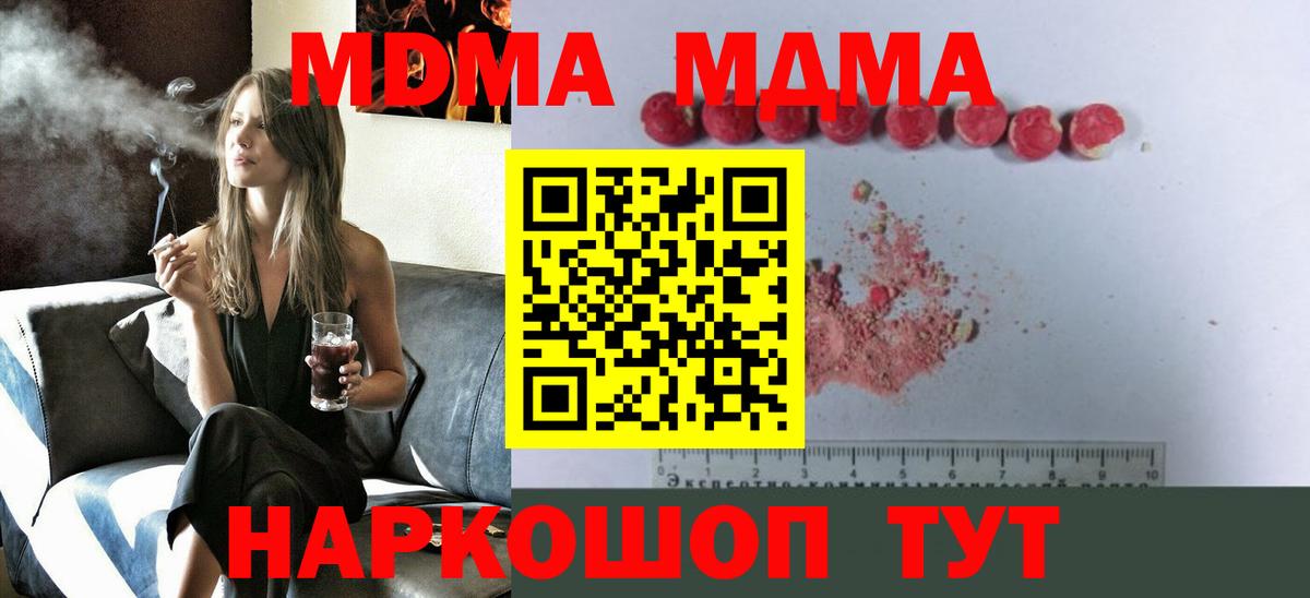 Усть-Джегута  MDMA молли  МДМА  Вход с VPN  МДМА crystal 